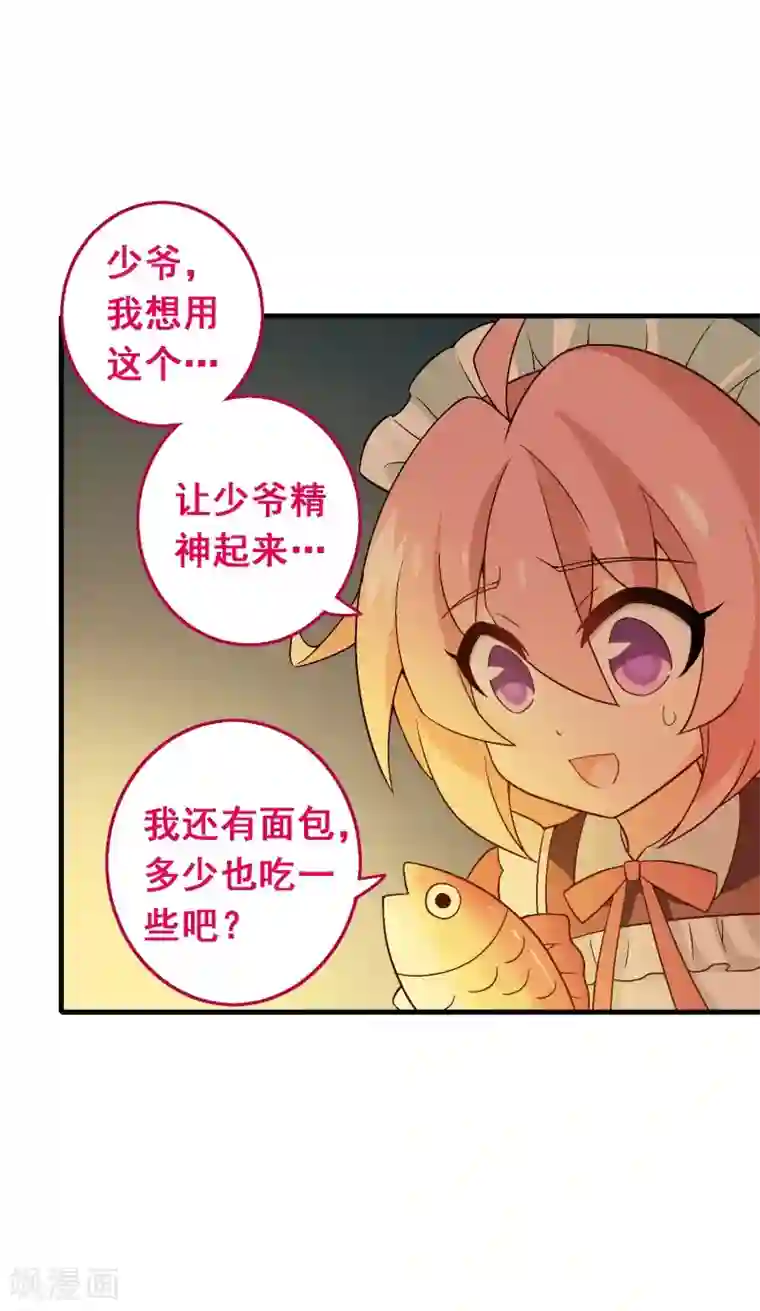 富女仆与穷少爷第95话 第七十五课：退烧方法