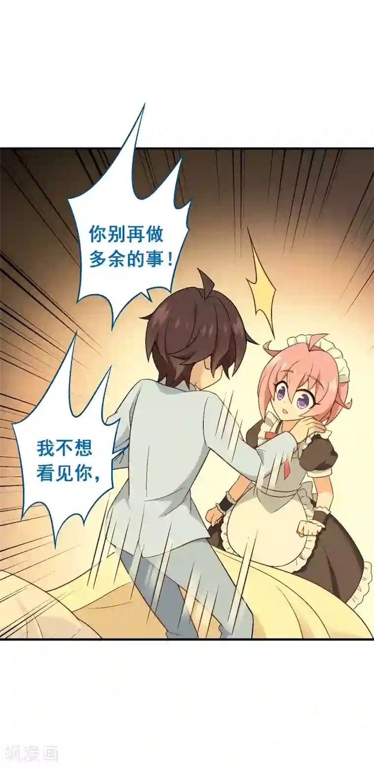 富女仆与穷少爷第95话 第七十五课：退烧方法