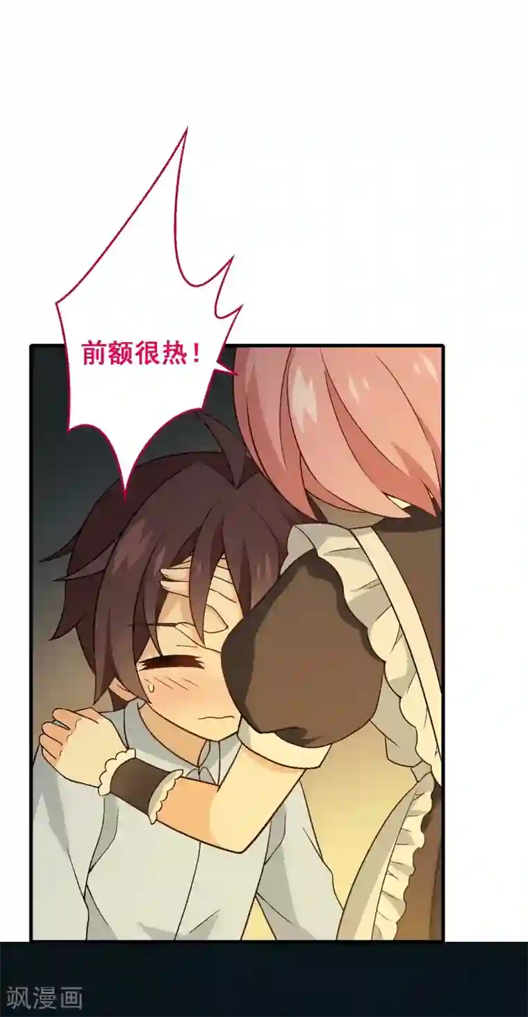 富女仆与穷少爷第95话 第七十五课：退烧方法