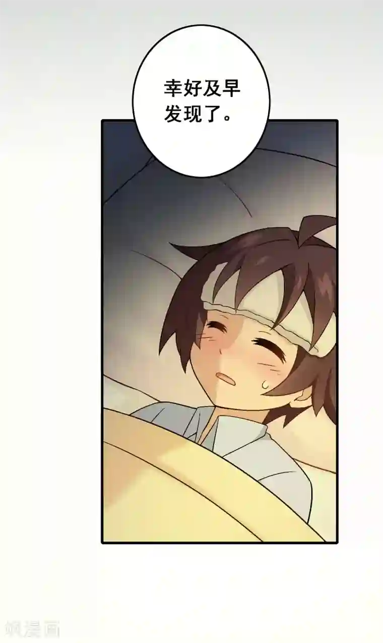 富女仆与穷少爷第95话 第七十五课：退烧方法