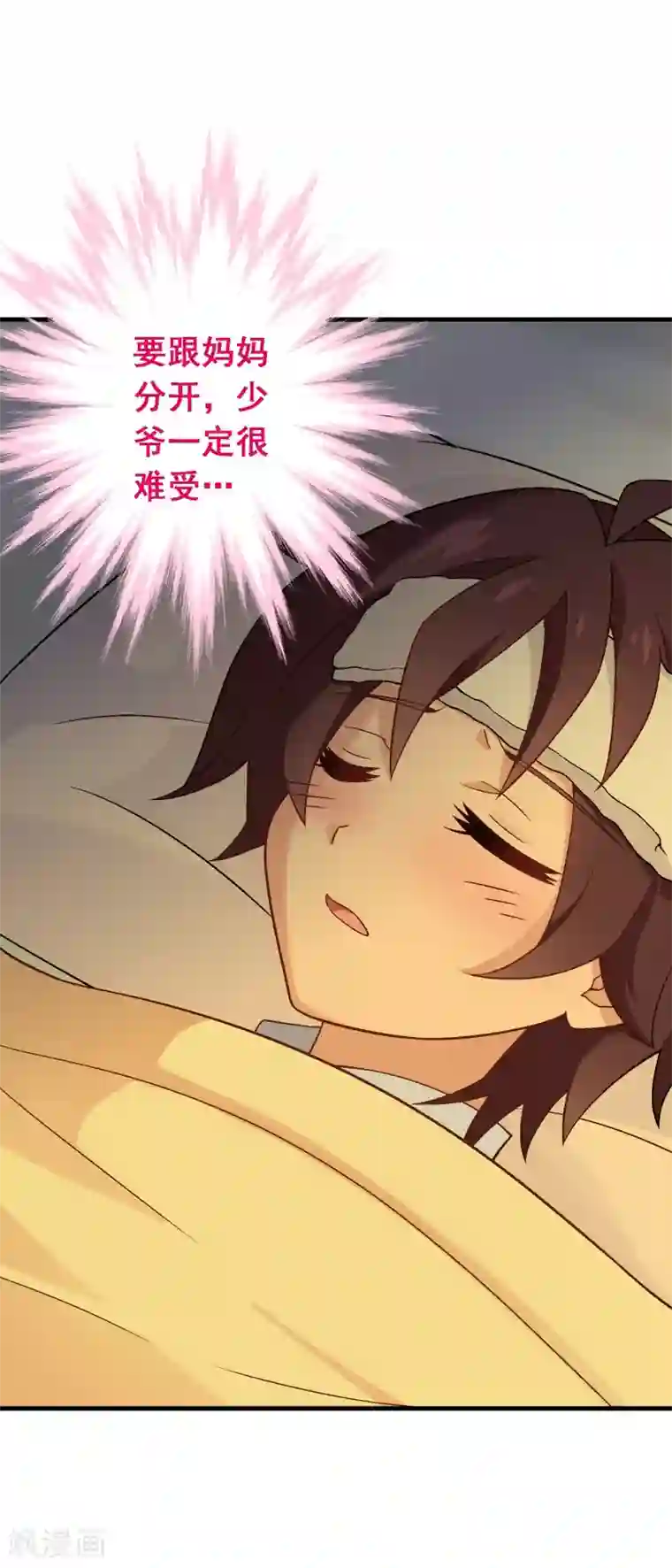 富女仆与穷少爷第95话 第七十五课：退烧方法