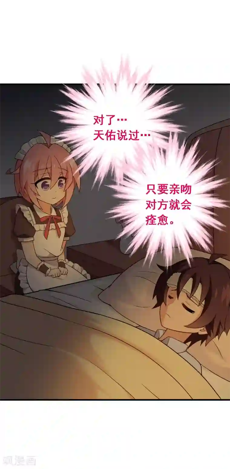 富女仆与穷少爷第95话 第七十五课：退烧方法