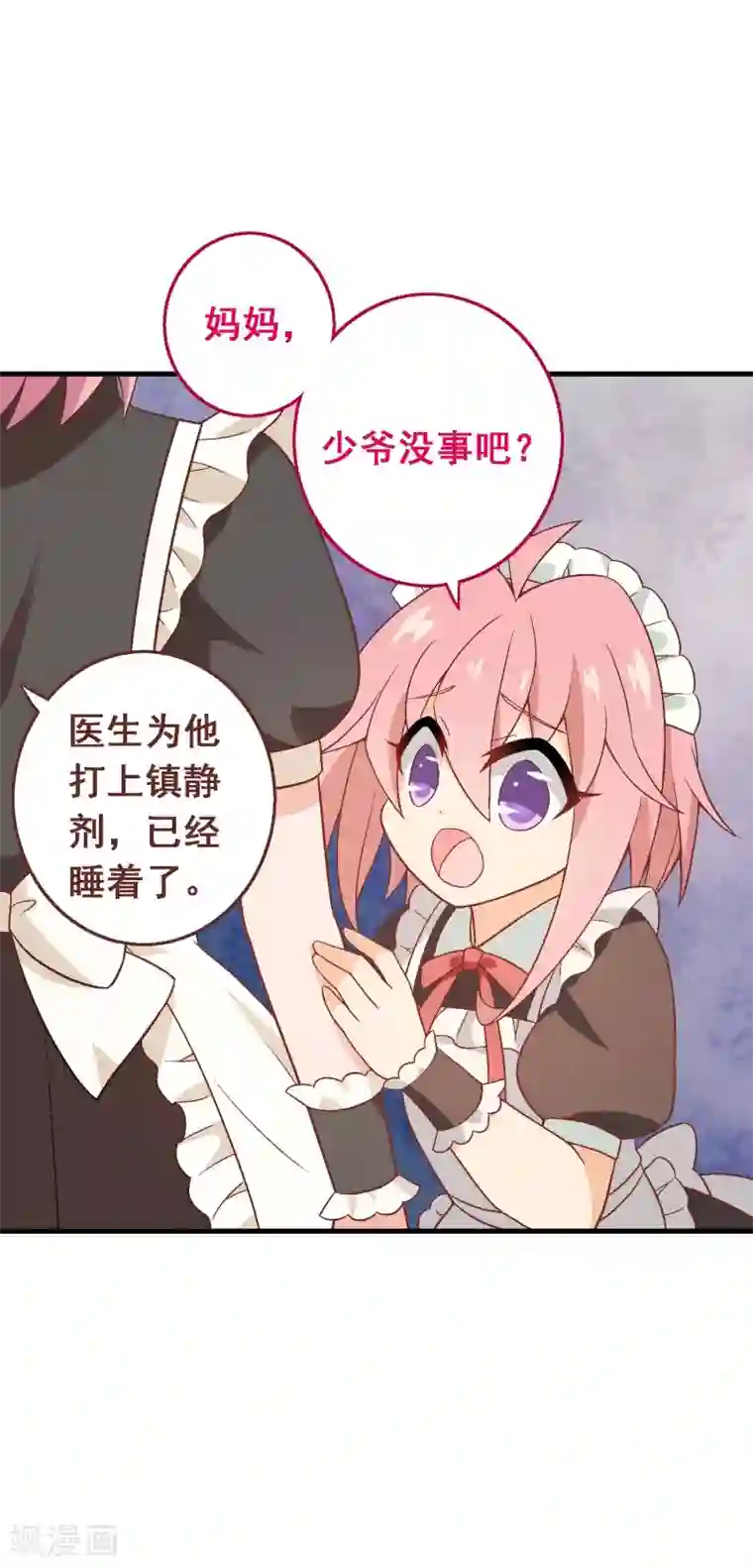 富女仆与穷少爷第95话 第七十五课：退烧方法