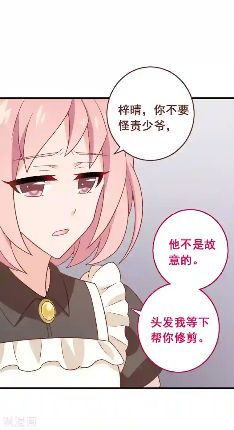 富女仆与穷少爷第95话 第七十五课：退烧方法