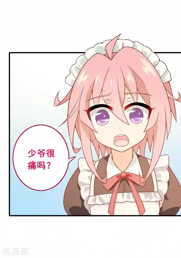 富女仆与穷少爷第95话 第七十五课：退烧方法