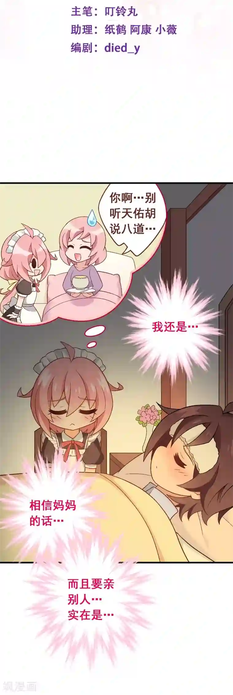 富女仆与穷少爷第96话 第七十六课：永远都在你的身边