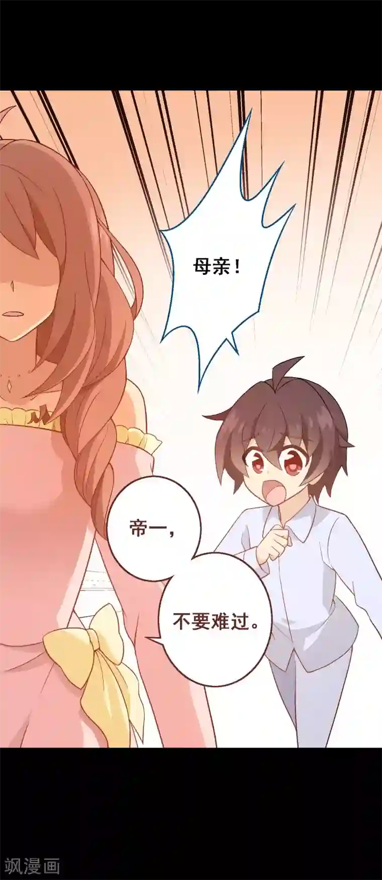 富女仆与穷少爷第96话 第七十六课：永远都在你的身边