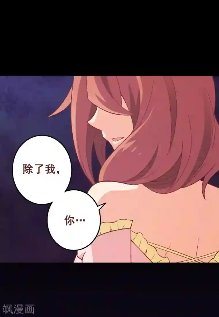 富女仆与穷少爷第96话 第七十六课：永远都在你的身边