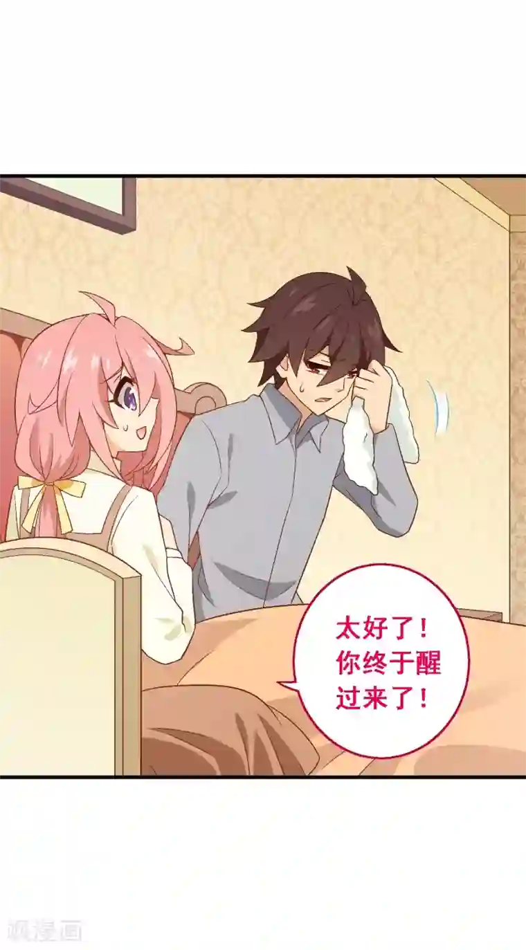 富女仆与穷少爷第96话 第七十六课：永远都在你的身边