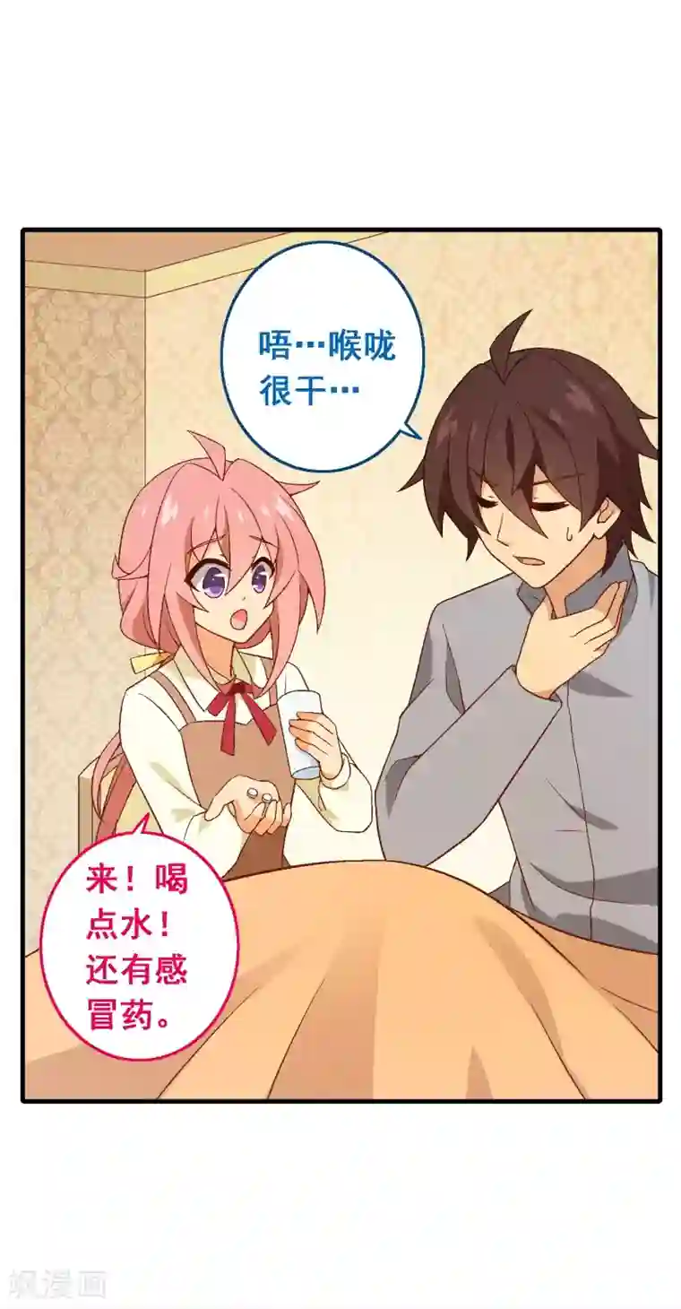 富女仆与穷少爷第96话 第七十六课：永远都在你的身边