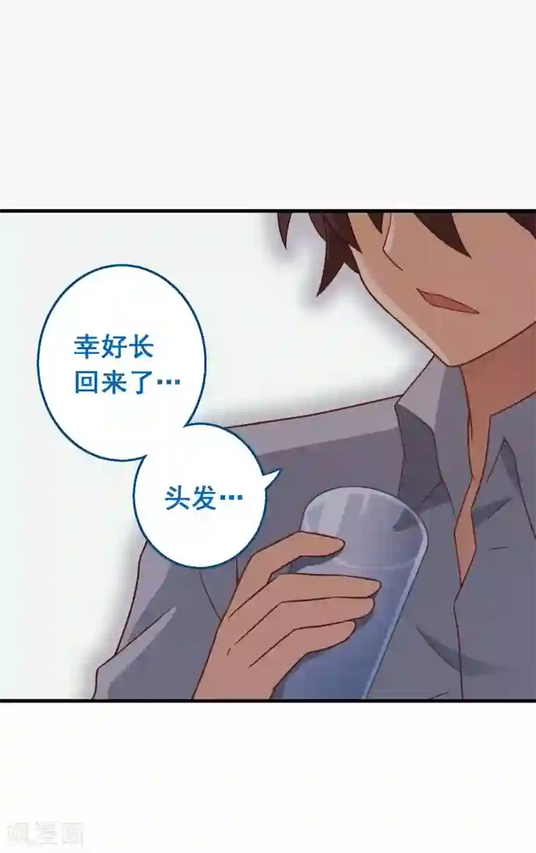 富女仆与穷少爷第96话 第七十六课：永远都在你的身边