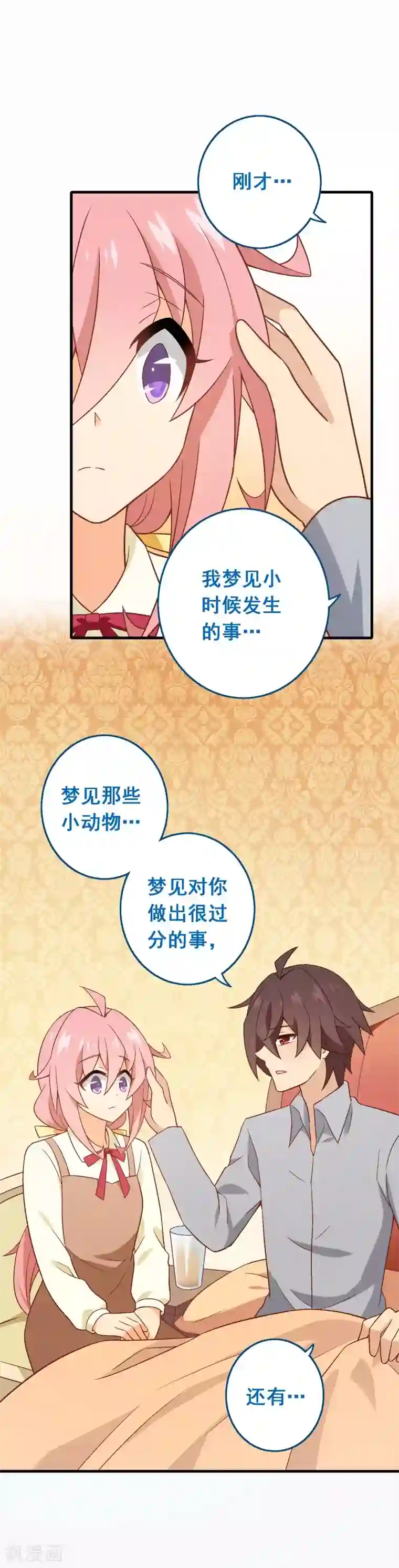 富女仆与穷少爷第96话 第七十六课：永远都在你的身边