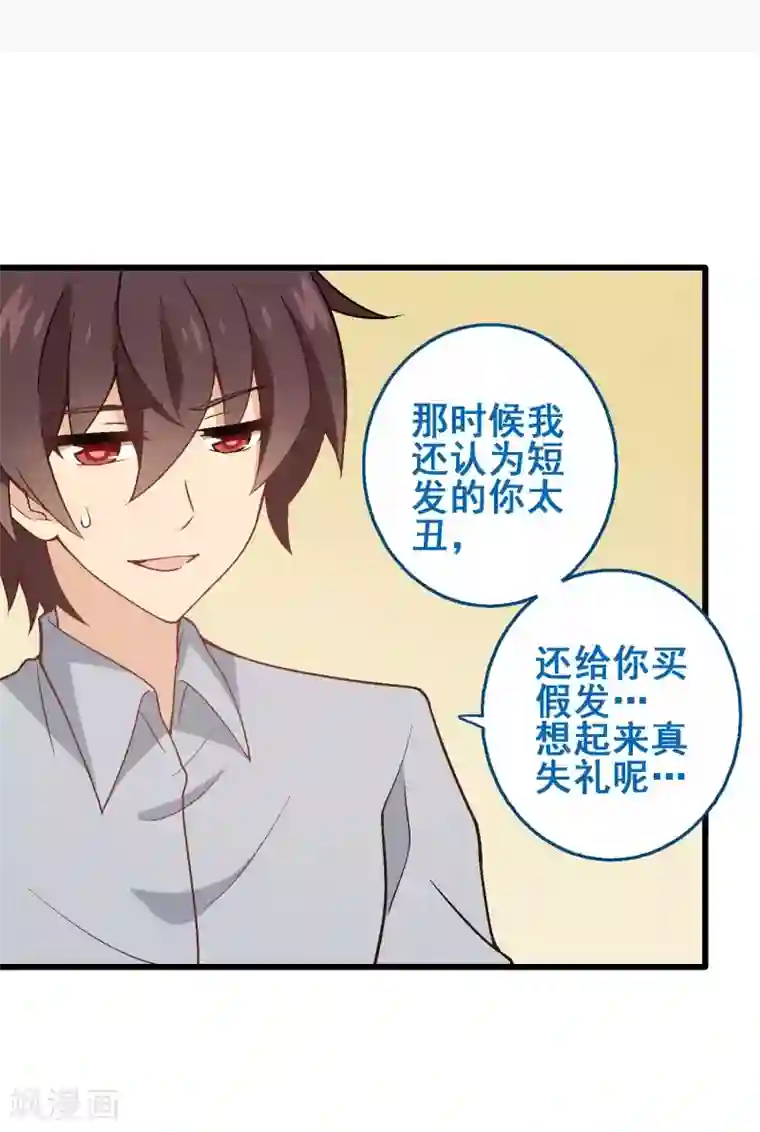 富女仆与穷少爷第96话 第七十六课：永远都在你的身边