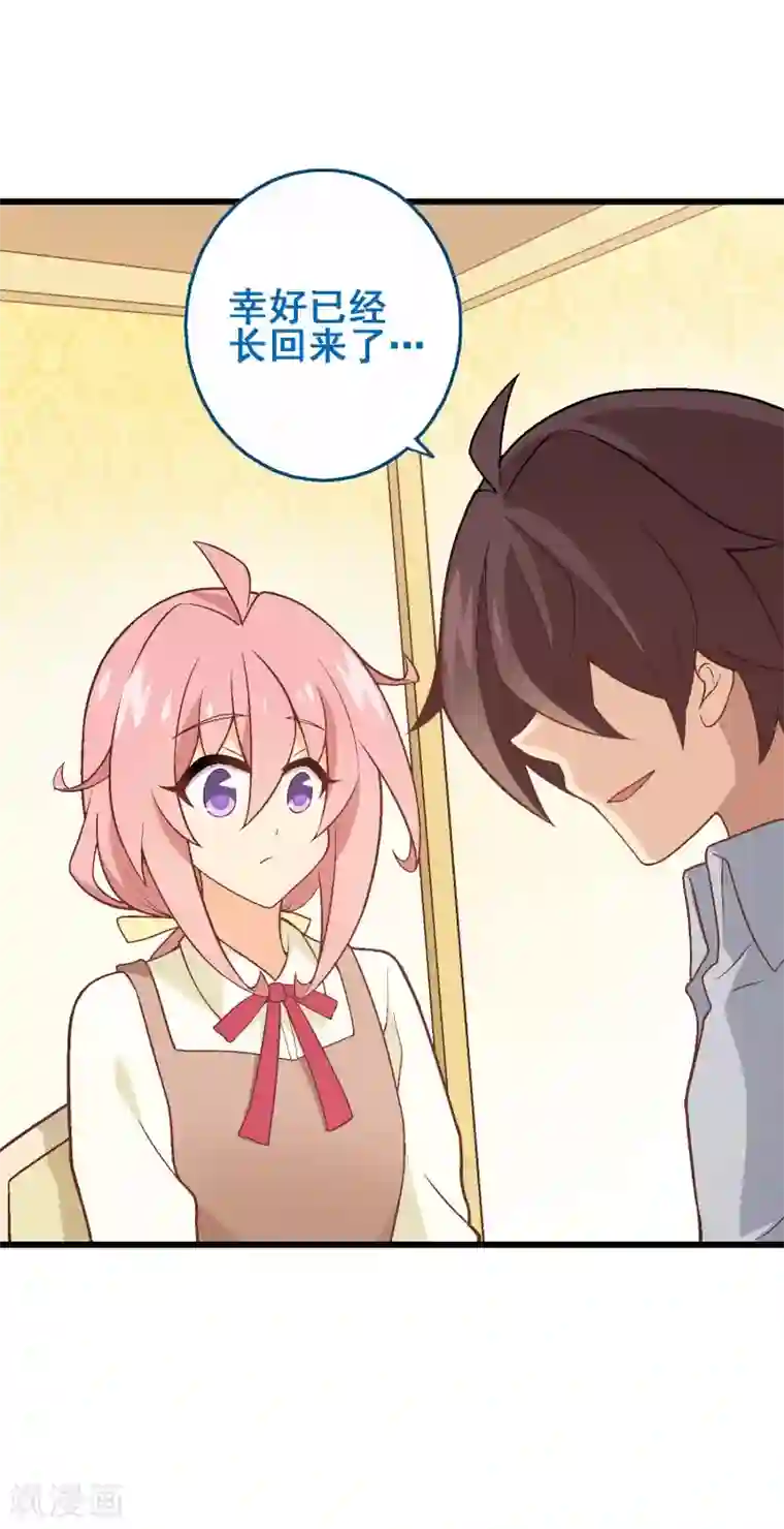 富女仆与穷少爷第96话 第七十六课：永远都在你的身边