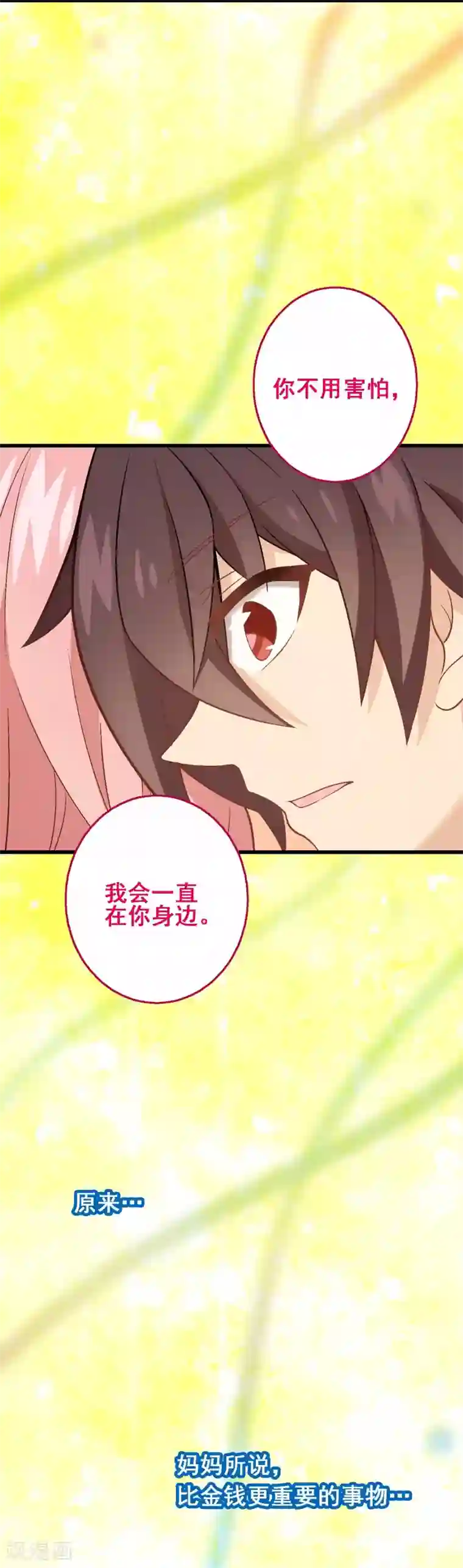 富女仆与穷少爷第96话 第七十六课：永远都在你的身边