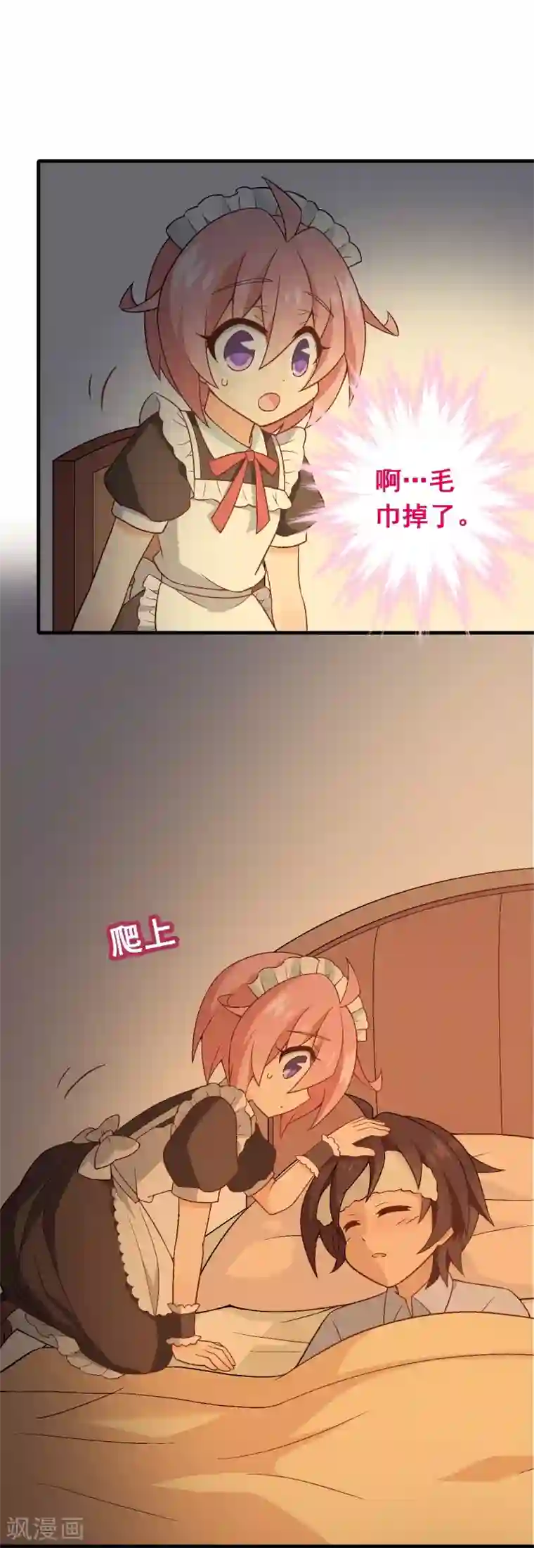 富女仆与穷少爷第96话 第七十六课：永远都在你的身边