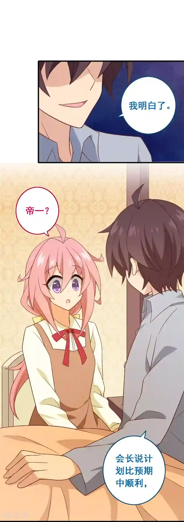 富女仆与穷少爷第96话 第七十六课：永远都在你的身边