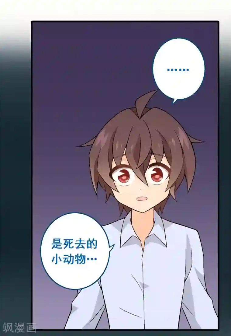 富女仆与穷少爷第96话 第七十六课：永远都在你的身边