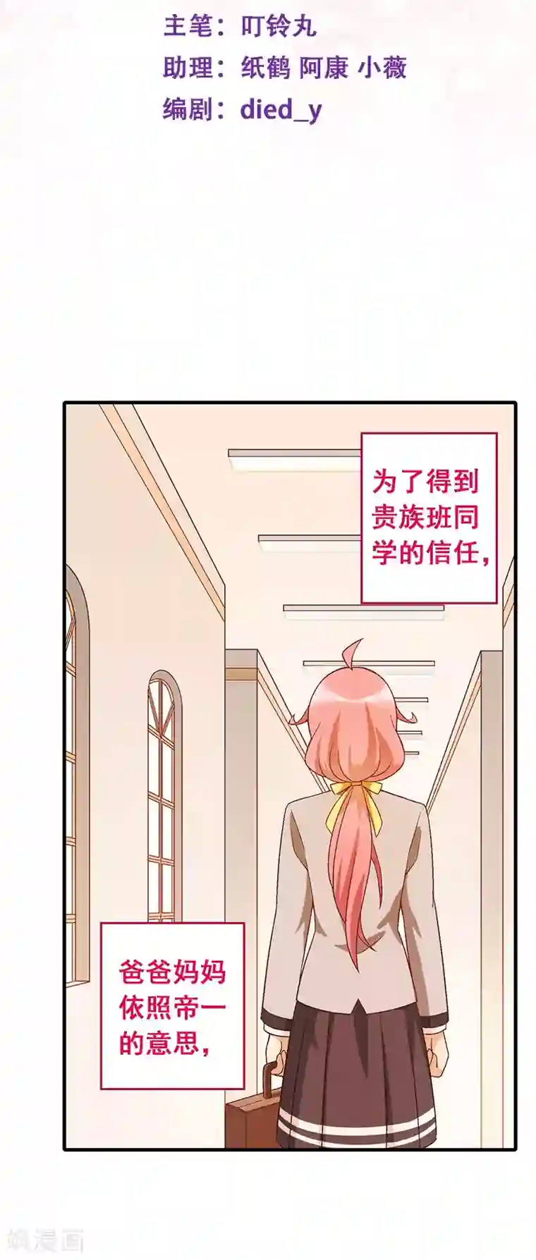 富女仆与穷少爷第97话 第七十七课：看不懂你