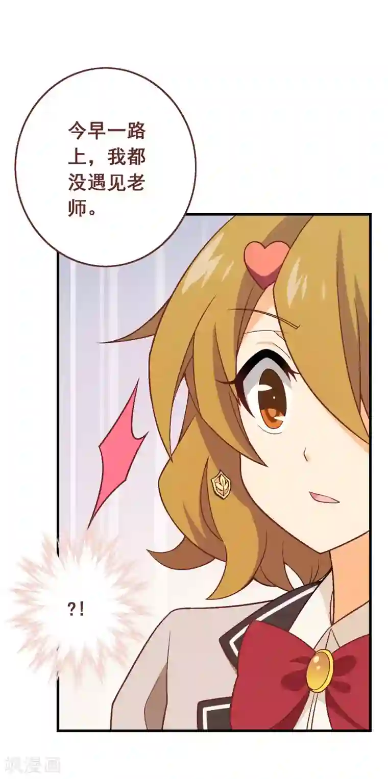 富女仆与穷少爷第97话 第七十七课：看不懂你