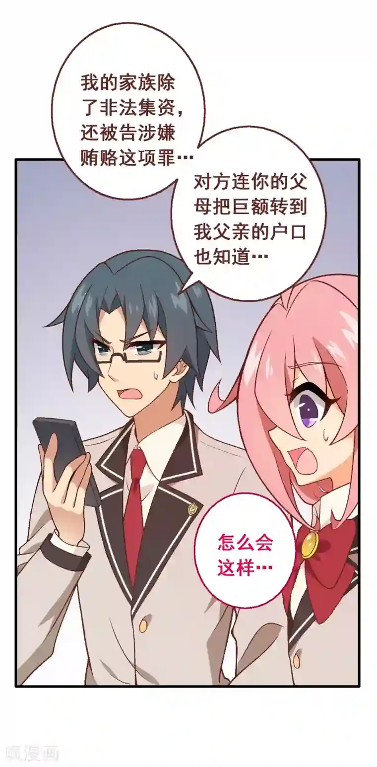 富女仆与穷少爷第97话 第七十七课：看不懂你