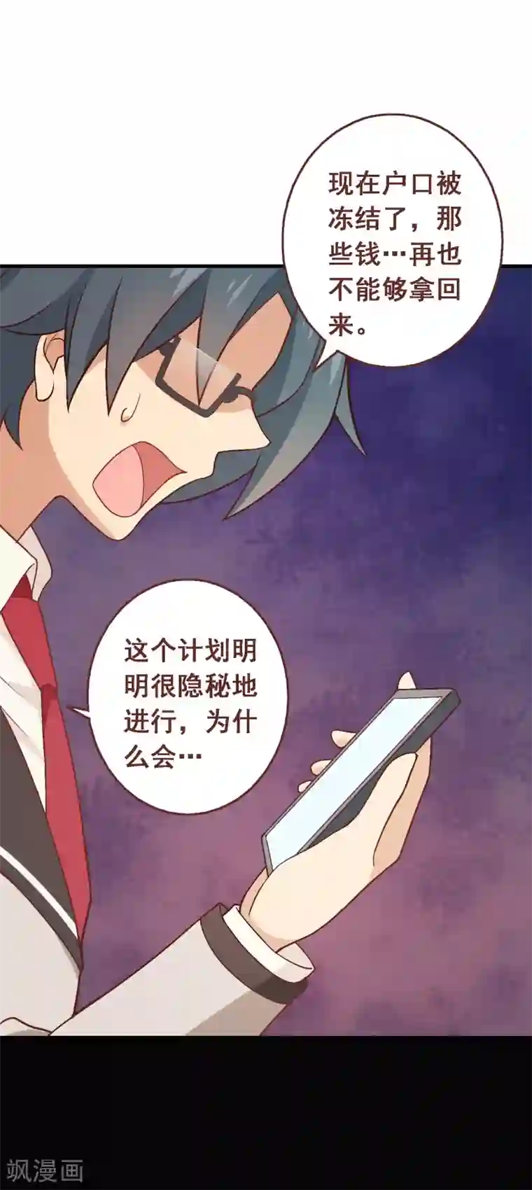 富女仆与穷少爷第97话 第七十七课：看不懂你