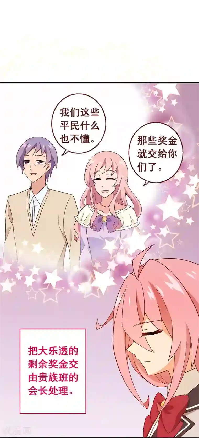 富女仆与穷少爷第97话 第七十七课：看不懂你