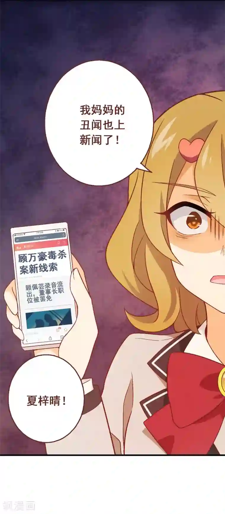 富女仆与穷少爷第97话 第七十七课：看不懂你