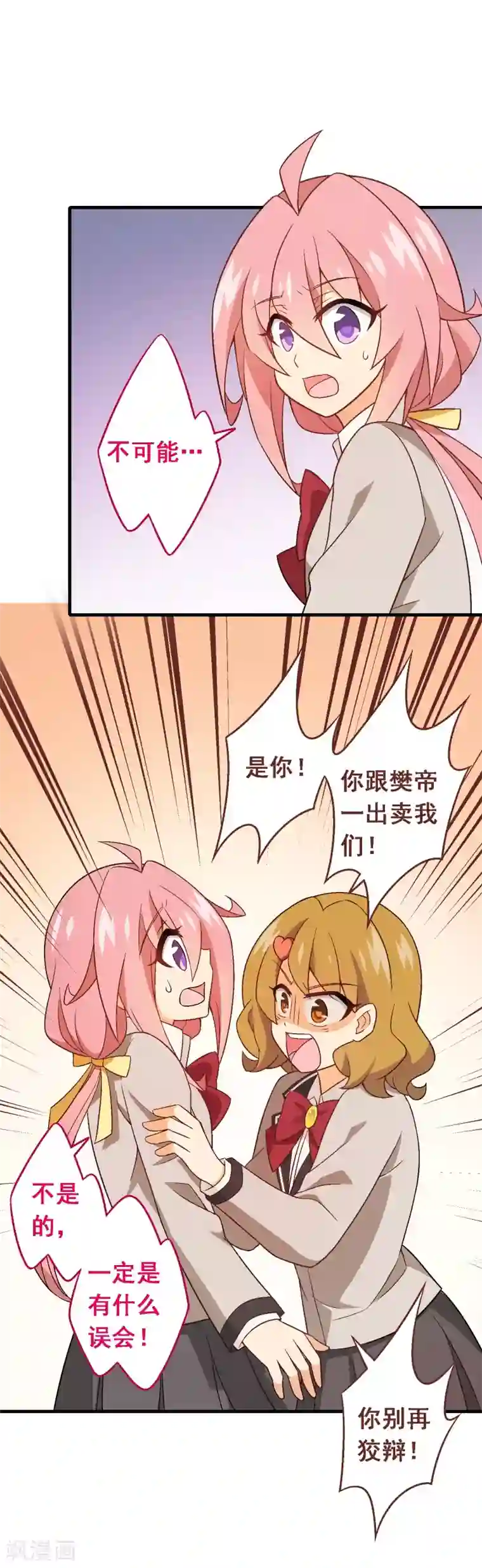 富女仆与穷少爷第97话 第七十七课：看不懂你