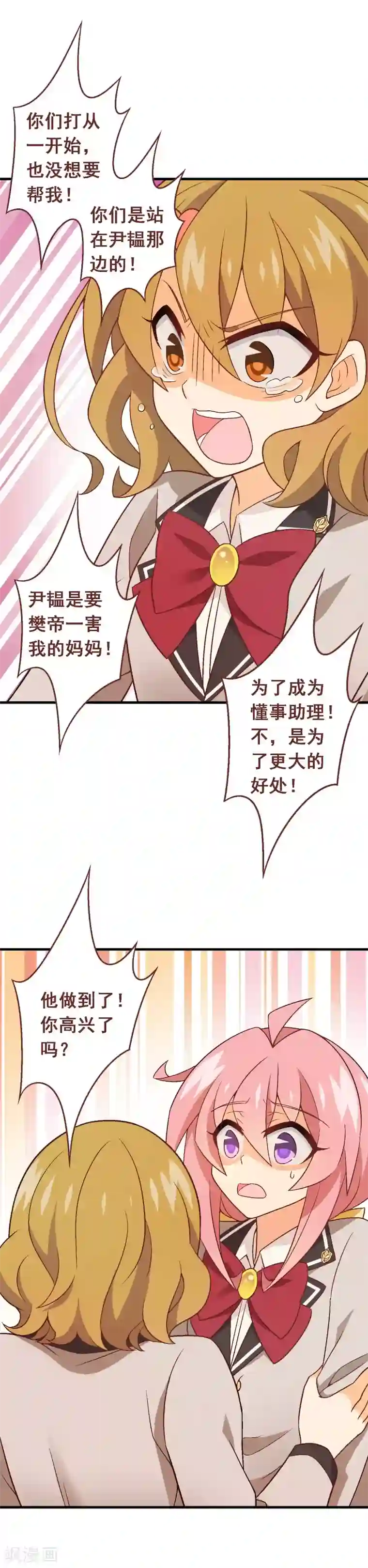 富女仆与穷少爷第97话 第七十七课：看不懂你