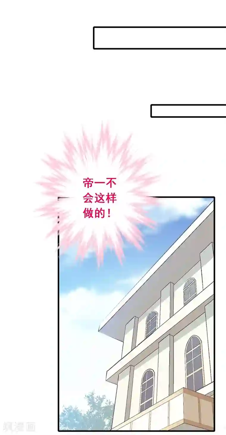 富女仆与穷少爷第97话 第七十七课：看不懂你