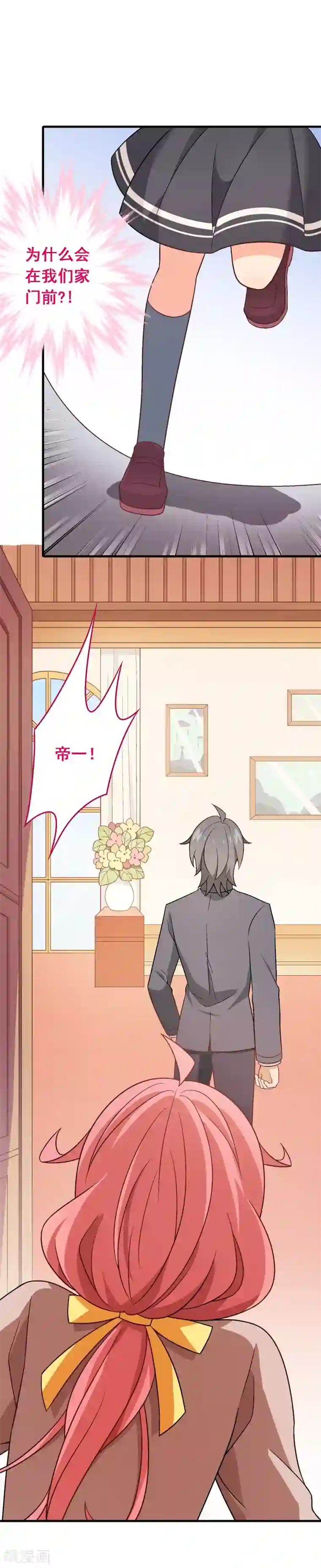 富女仆与穷少爷第97话 第七十七课：看不懂你