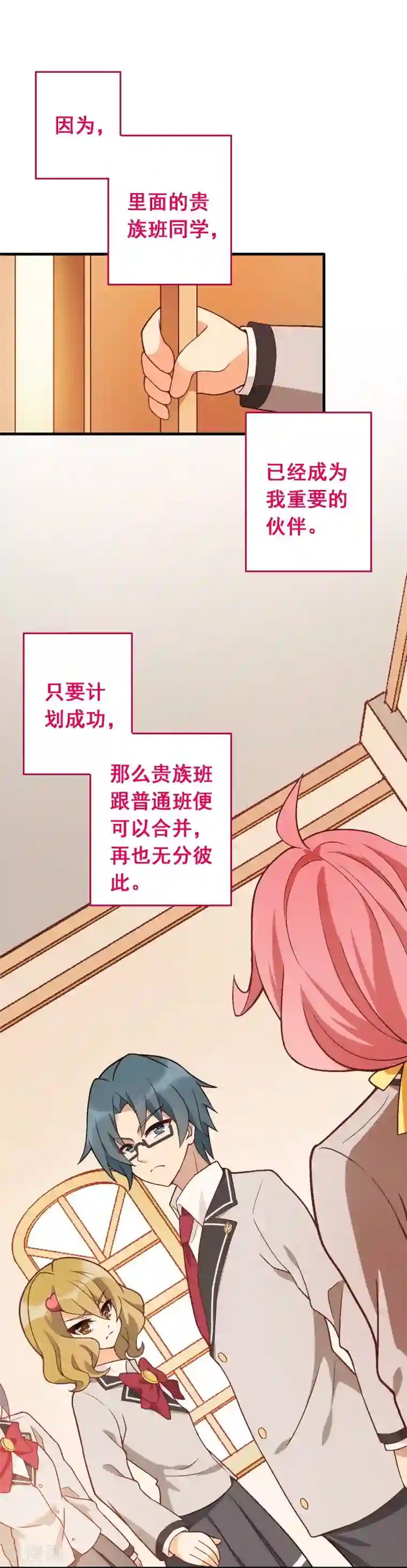 富女仆与穷少爷第97话 第七十七课：看不懂你