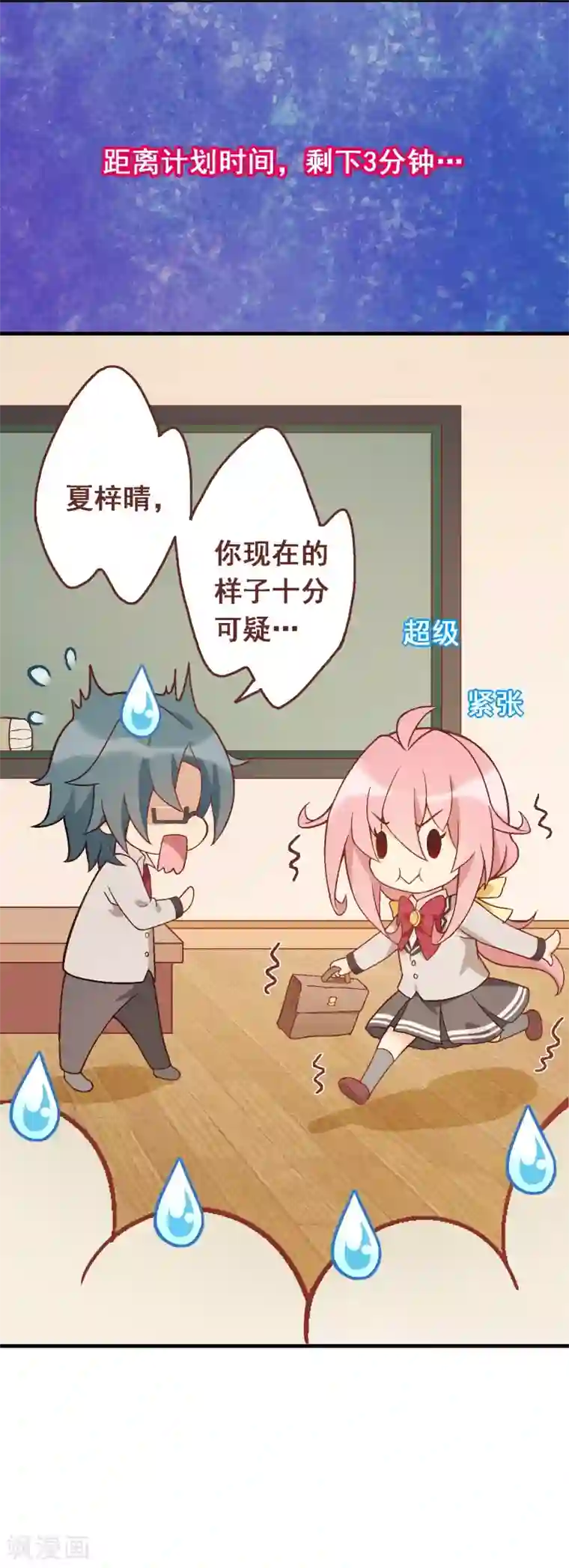 富女仆与穷少爷第97话 第七十七课：看不懂你