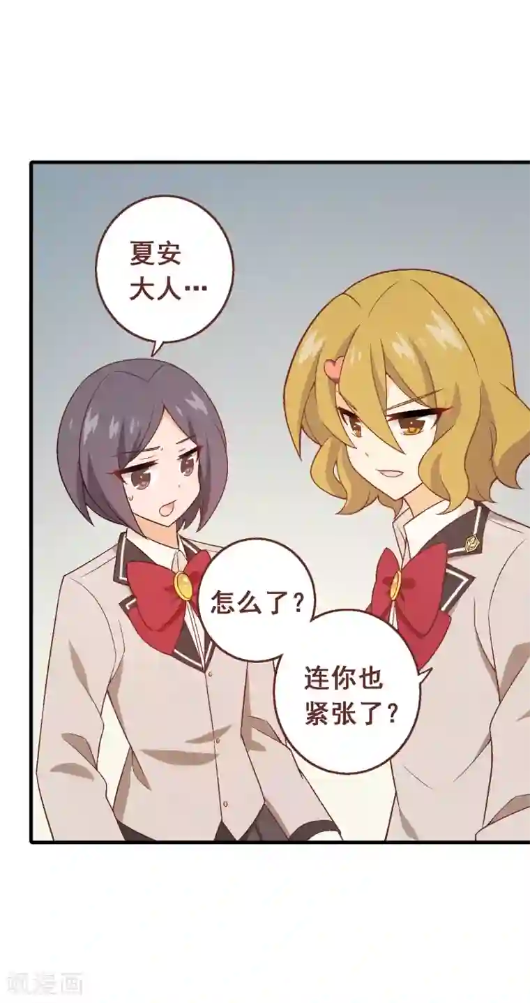 富女仆与穷少爷第97话 第七十七课：看不懂你