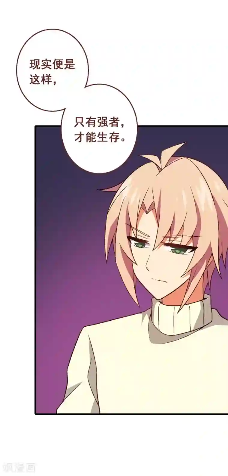 富女仆与穷少爷第98话 第七十八课：急转直下