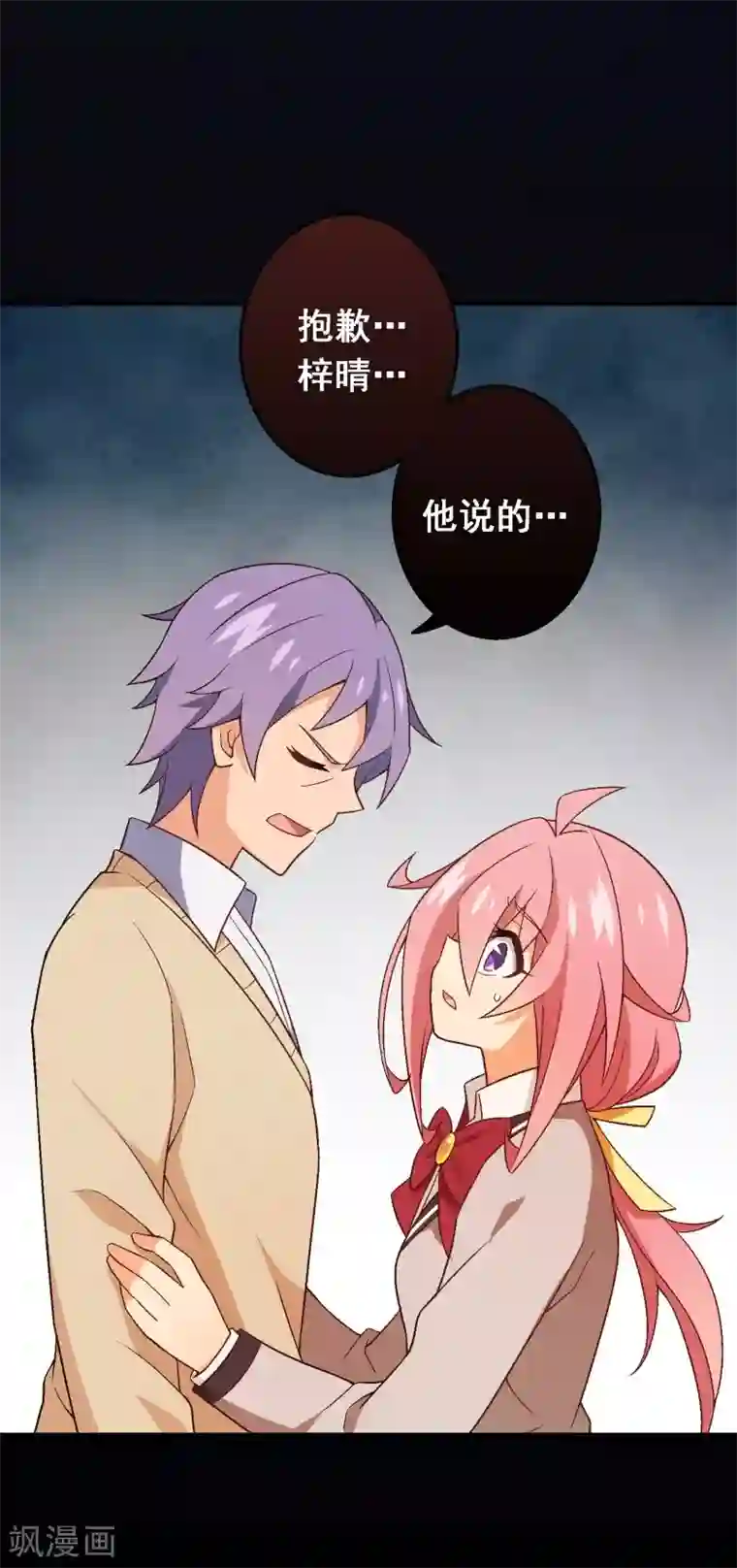 富女仆与穷少爷第98话 第七十八课：急转直下