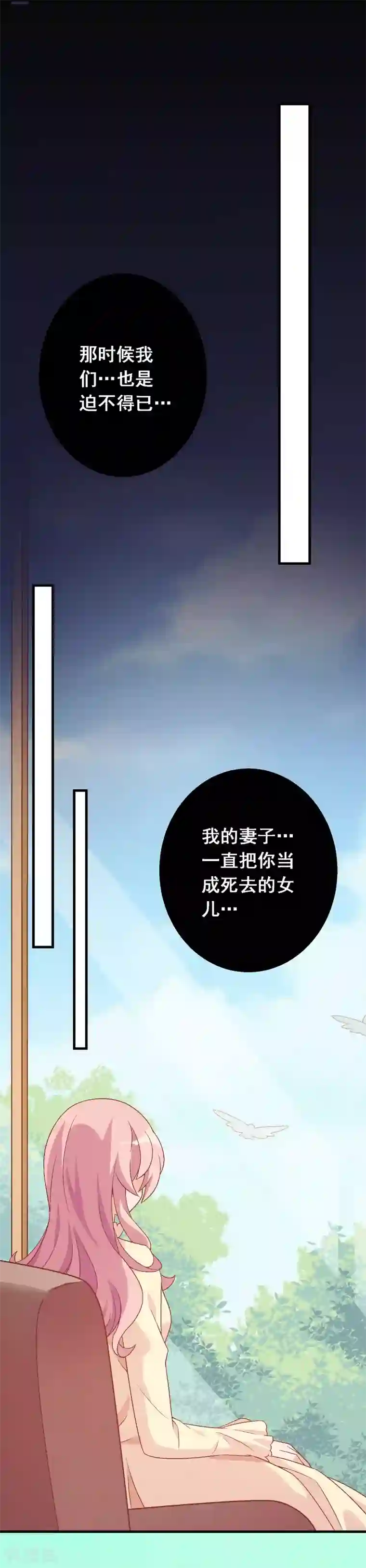 富女仆与穷少爷第98话 第七十八课：急转直下
