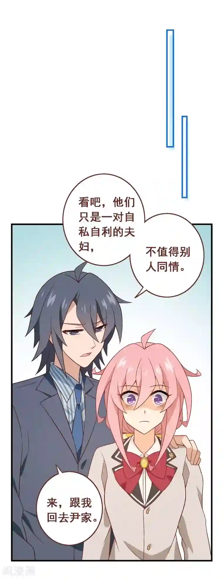 富女仆与穷少爷第98话 第七十八课：急转直下