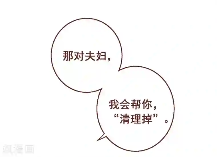 富女仆与穷少爷第98话 第七十八课：急转直下
