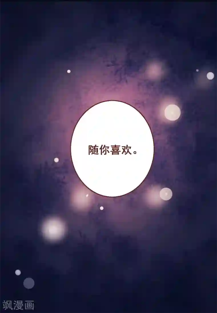 富女仆与穷少爷第98话 第七十八课：急转直下