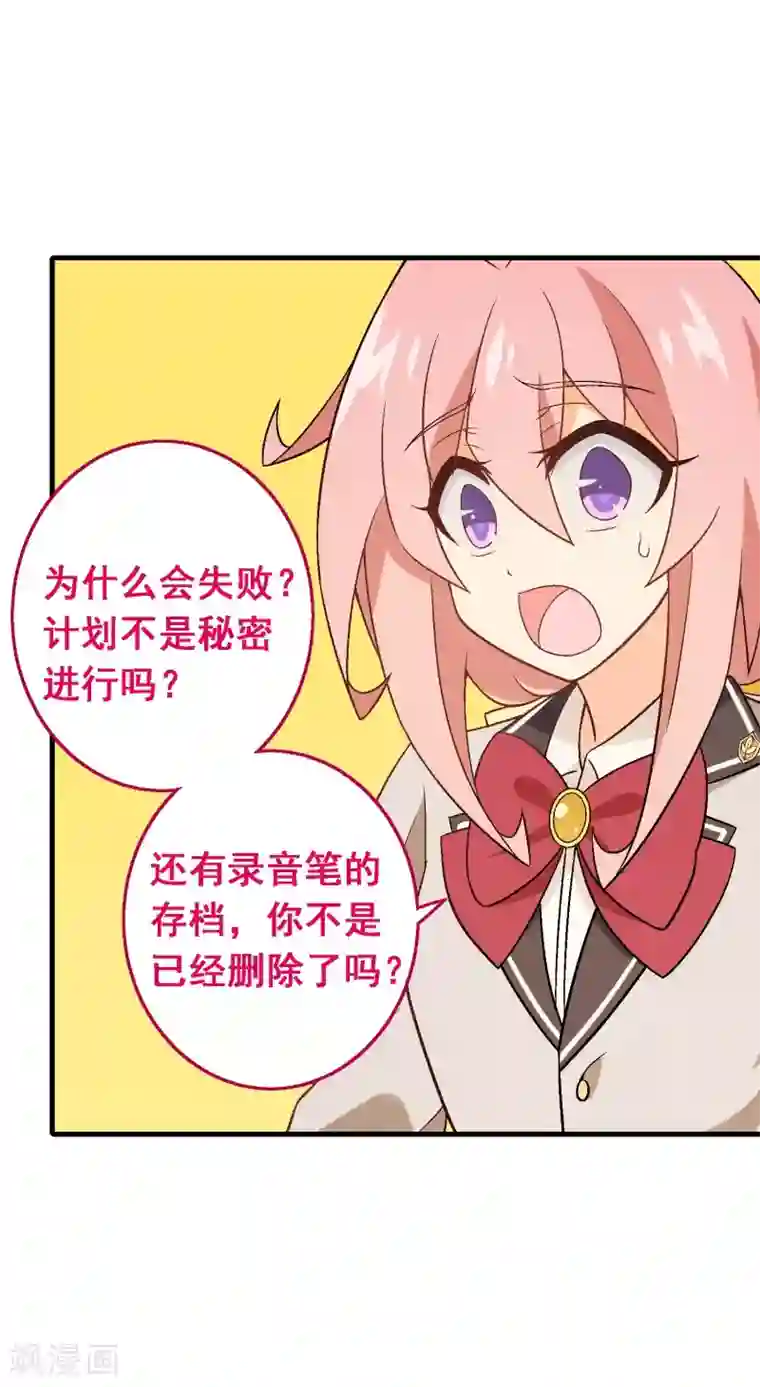 富女仆与穷少爷第98话 第七十八课：急转直下