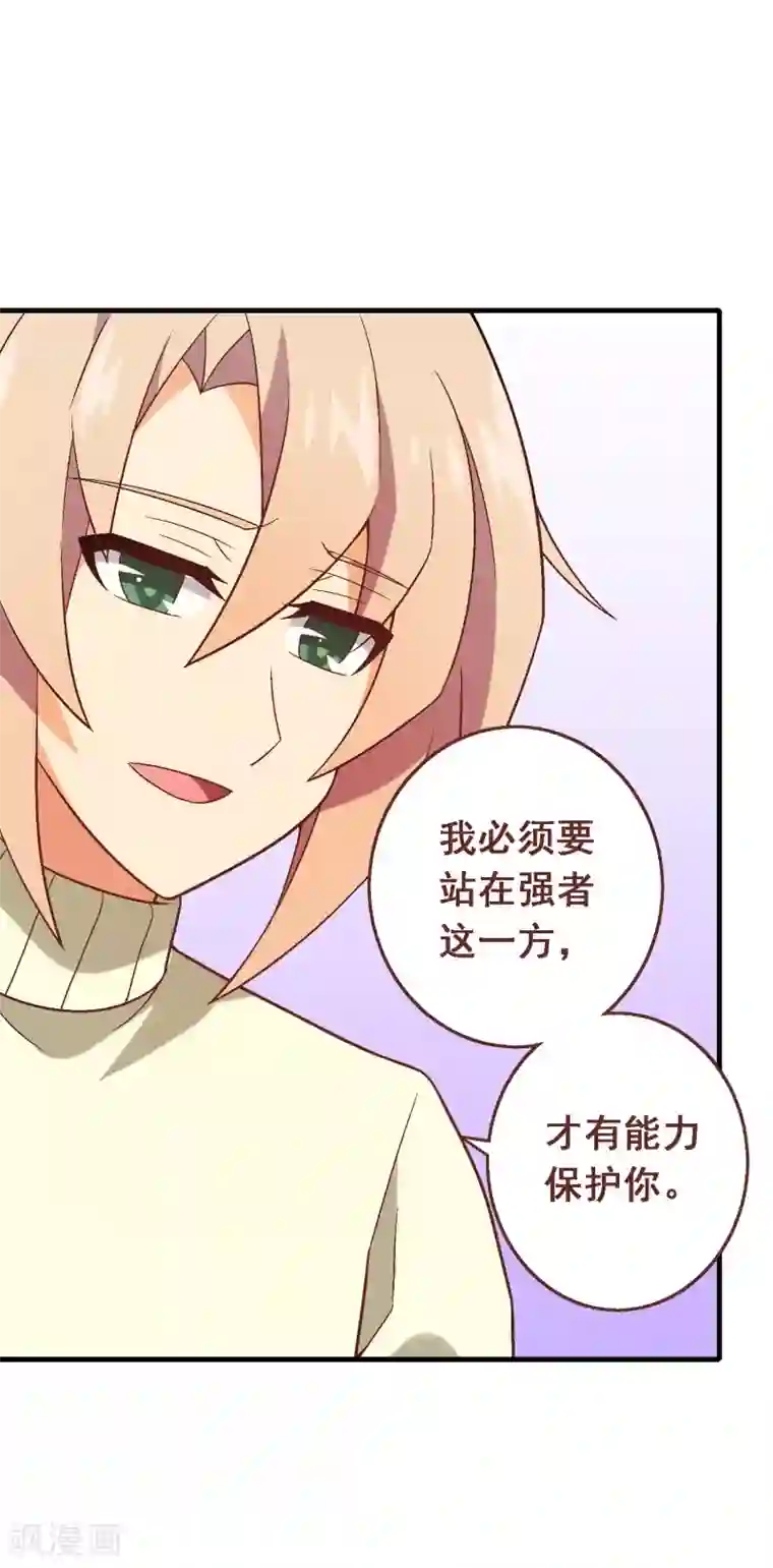 富女仆与穷少爷第98话 第七十八课：急转直下