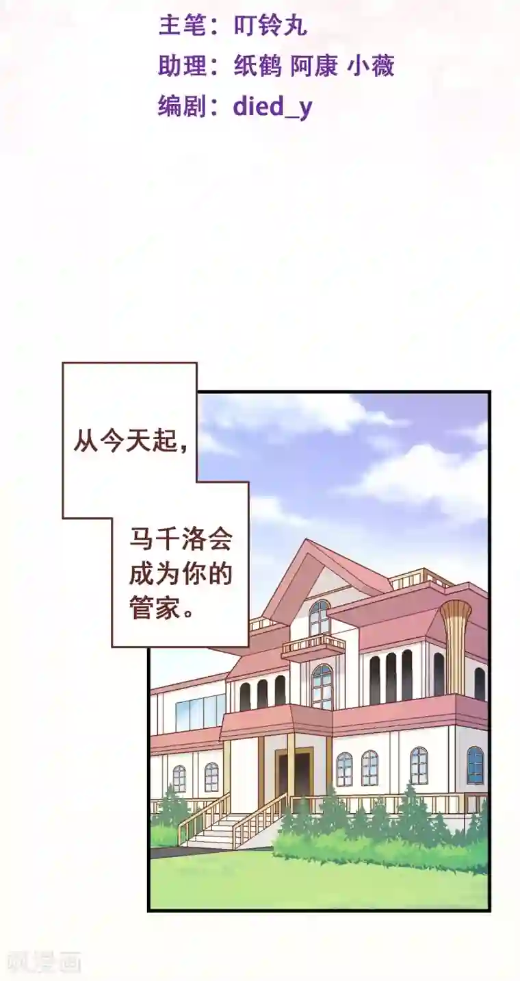 富女仆与穷少爷第99话 第七十九课：人生重来