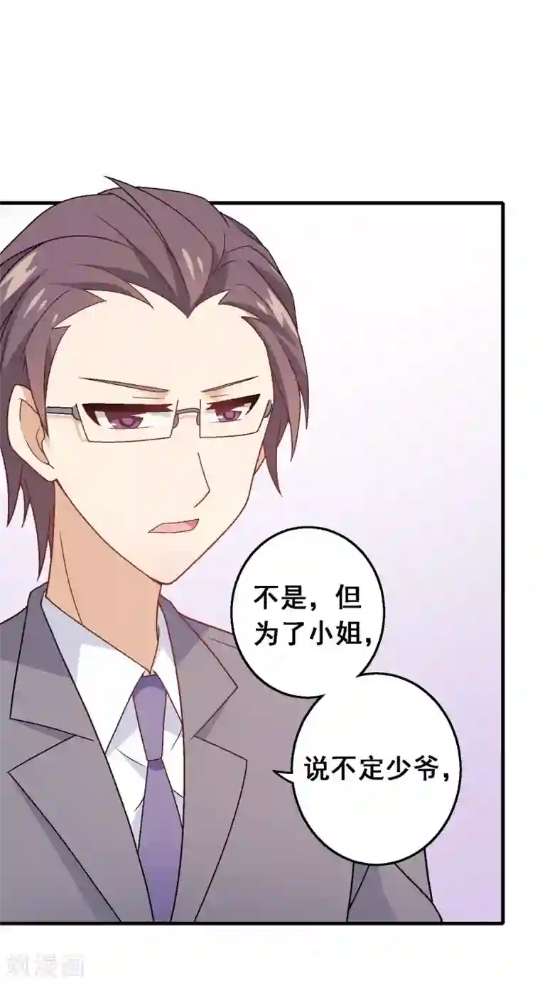 富女仆与穷少爷第99话 第七十九课：人生重来