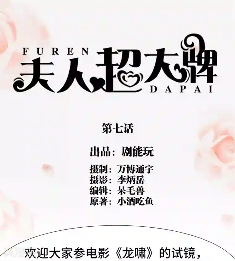 夫人超大牌第7话