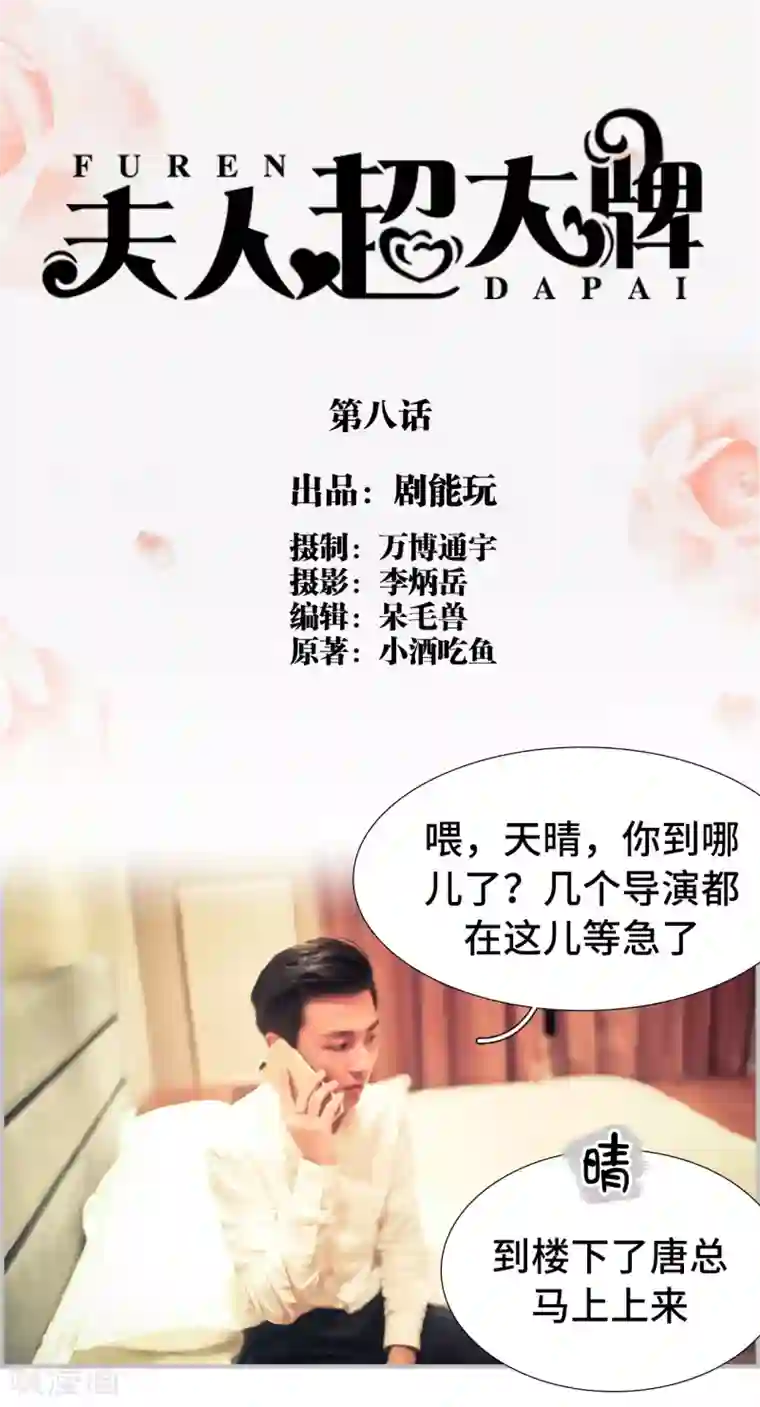 夫人超大牌第8话