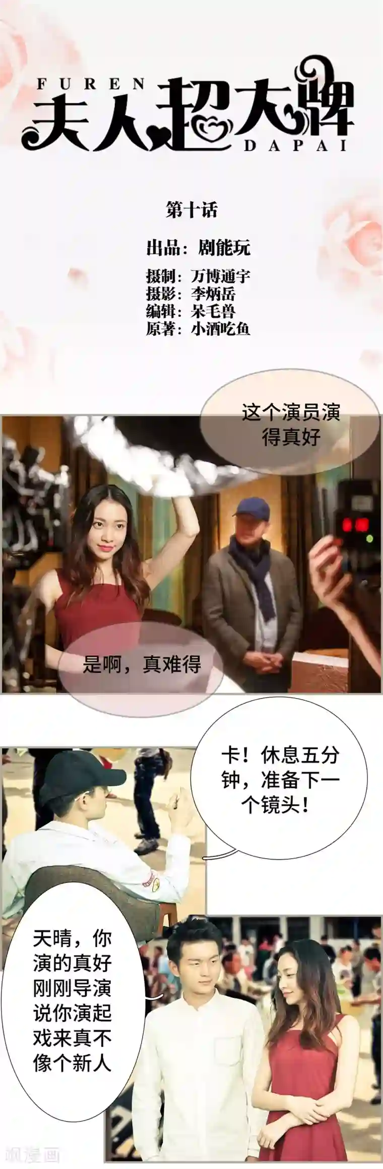 夫人超大牌第10话