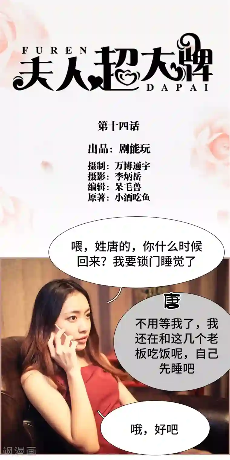 夫人超大牌第14话