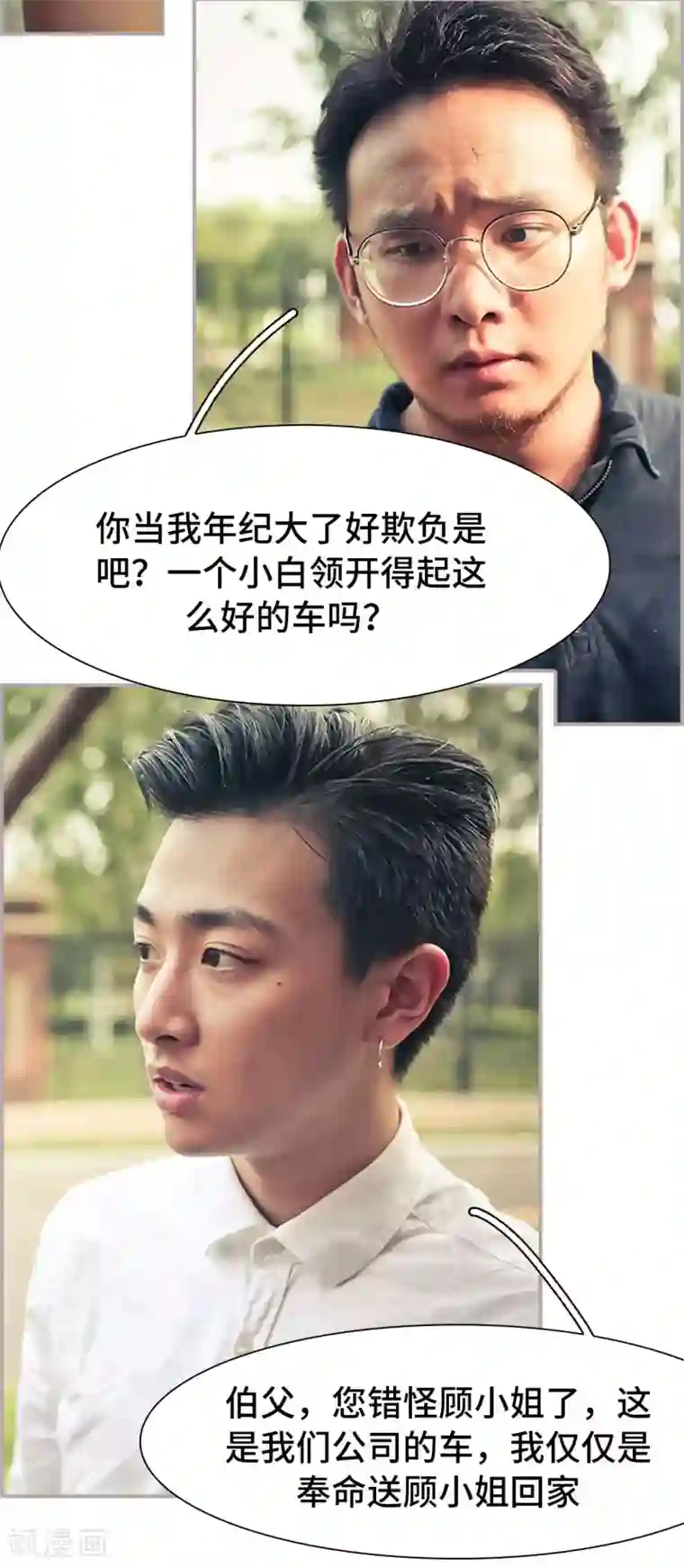 夫人超大牌第19话